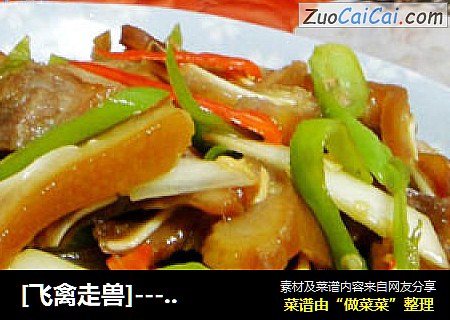 [飞禽走兽]--------尖椒炒猪耳根