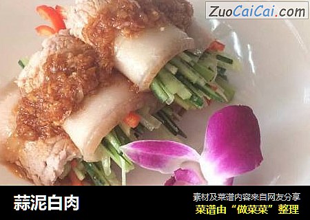 蒜泥白肉