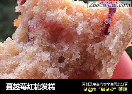 蔓越莓红糖发糕