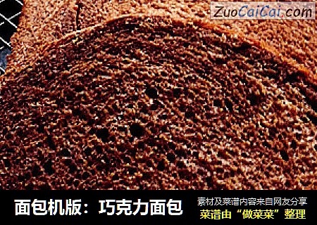 面包机版：巧克力面包