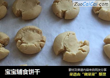 宝宝辅食饼干