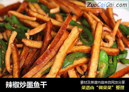 辣椒炒墨鱼干