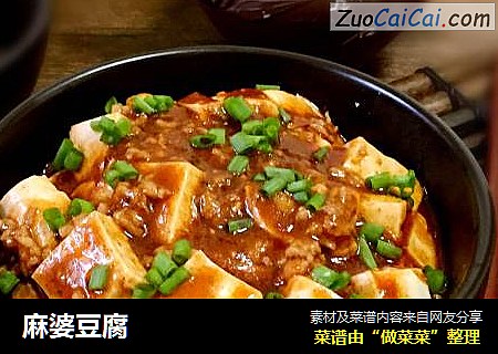 麻婆豆腐