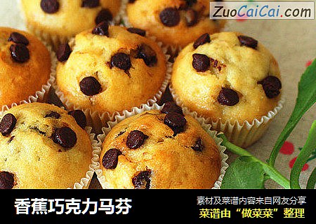 香蕉巧克力马芬