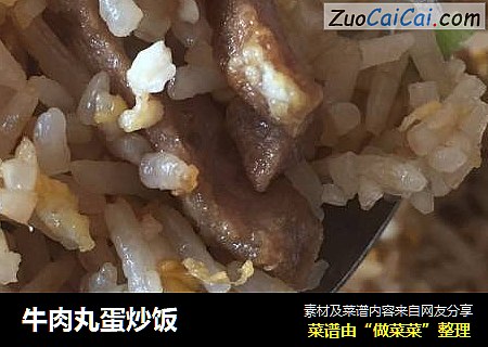 牛肉丸蛋炒饭