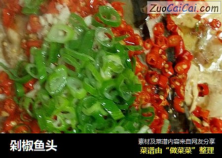 剁椒鱼头