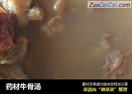 药材牛骨汤