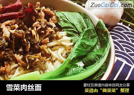 雪菜肉丝面