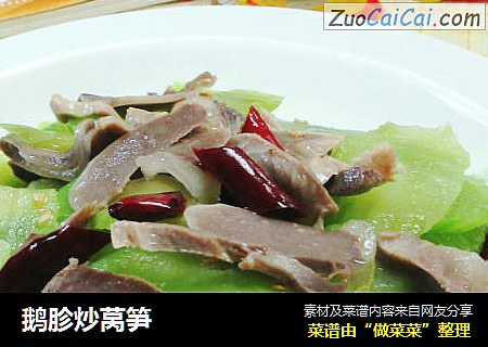 鹅胗炒莴笋 