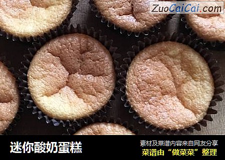迷你酸奶蛋糕