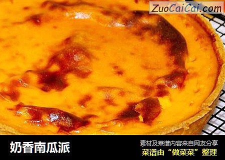 奶香南瓜派