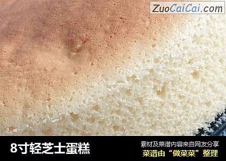 8寸轻芝士蛋糕
