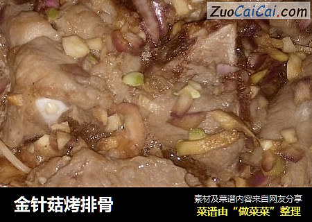金针菇烤排骨