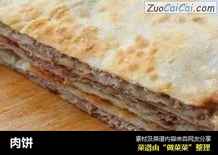 肉饼