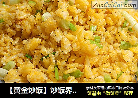 【黄金炒饭】炒饭界的神功