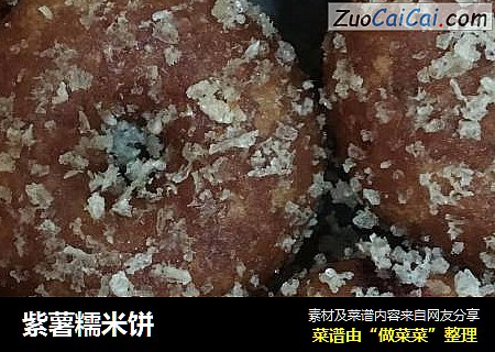 紫薯糯米饼