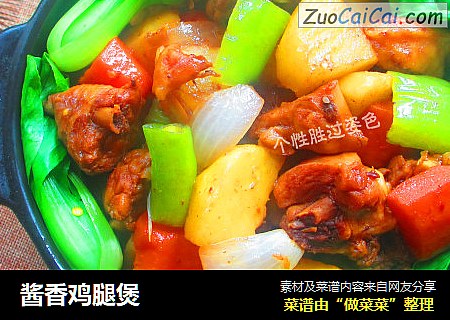 酱香鸡腿煲