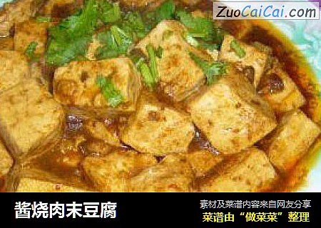 酱烧肉末豆腐