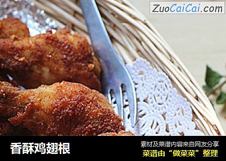 香酥鸡翅根
