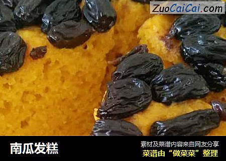 南瓜发糕