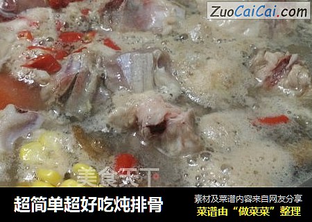 超简单超好吃炖排骨