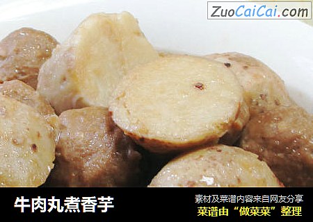牛肉丸煮香芋 