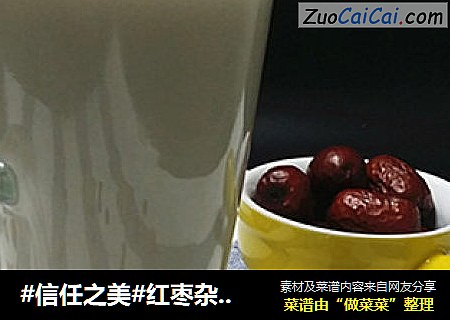 红枣杂粮豆浆