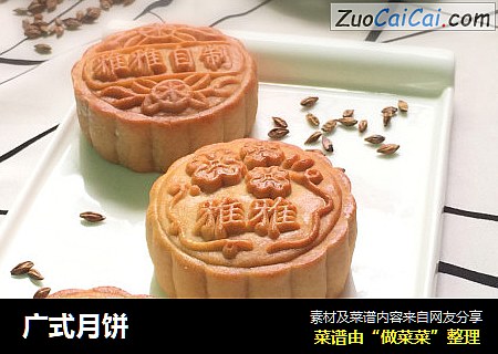 广式月饼