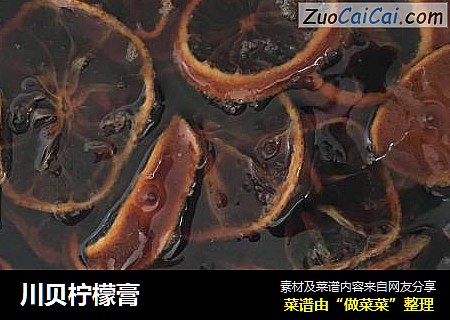 川贝柠檬膏