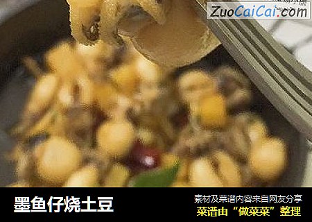 墨鱼仔烧土豆