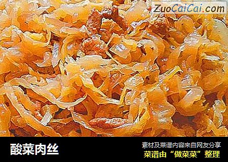 酸菜肉丝