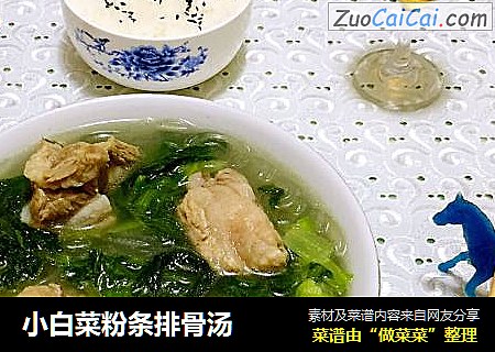 小白菜粉条排骨汤