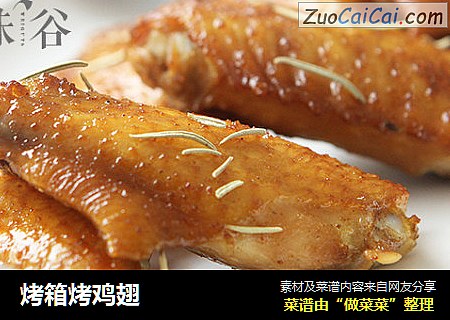 烤箱烤鸡翅