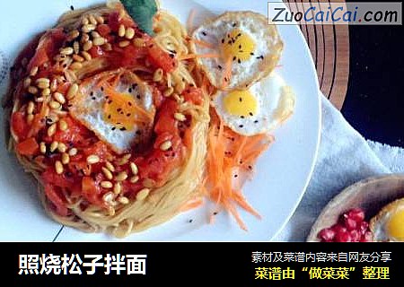 照烧松子拌面
