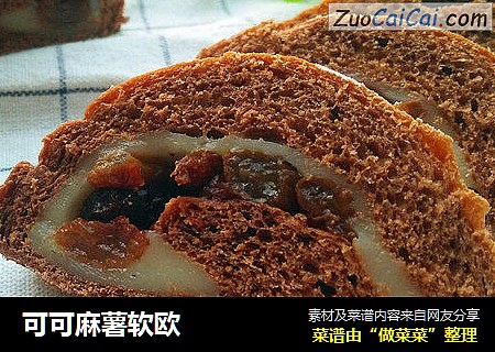 可可麻薯软欧