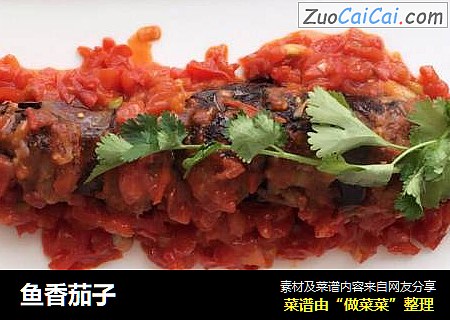 鱼香茄子