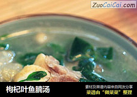 枸杞叶鱼腩汤