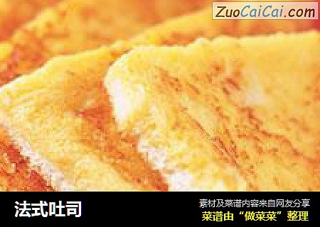 法式吐司