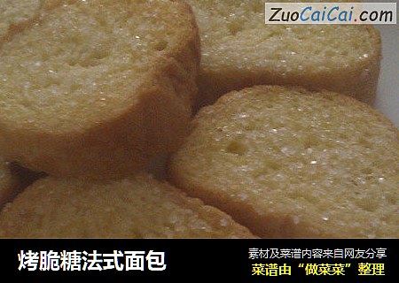 烤脆糖法式面包