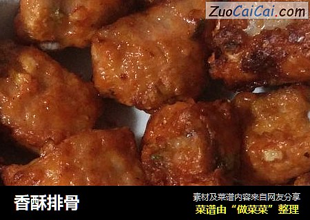 香酥排骨