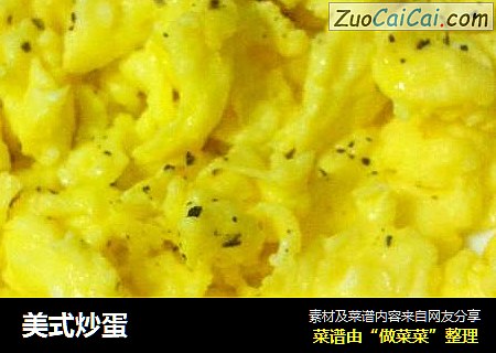 美式炒蛋