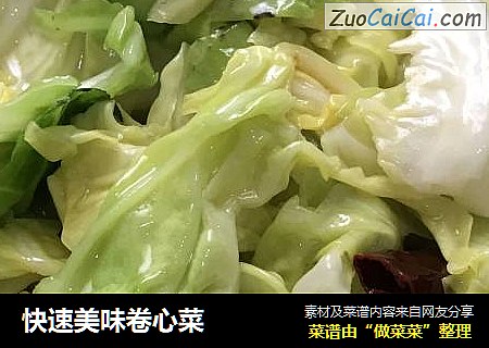 快速美味卷心菜