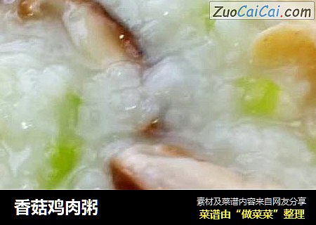 香菇鸡肉粥