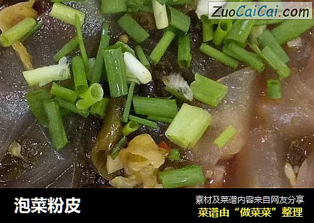 泡菜粉皮