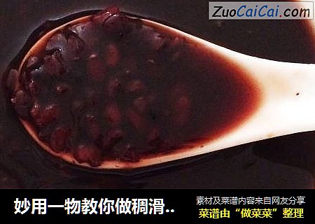 妙用一物教你做稠滑亮的黑米粥