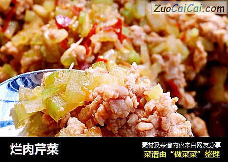 烂肉芹菜