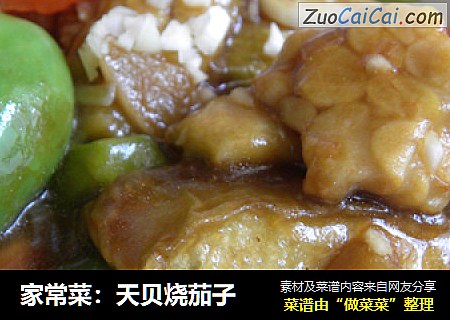 家常菜：天贝烧茄子