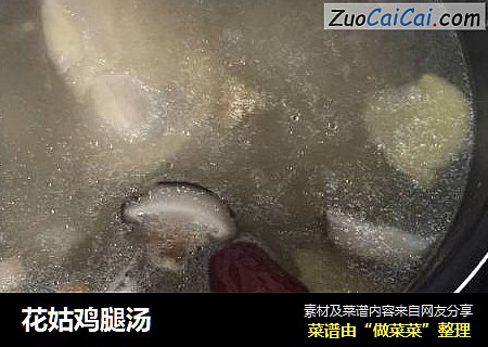 花姑鸡腿汤