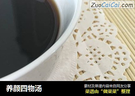 养颜四物汤
