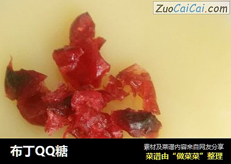 布丁QQ糖